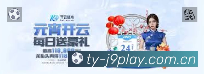 九游会官网直达安全价值